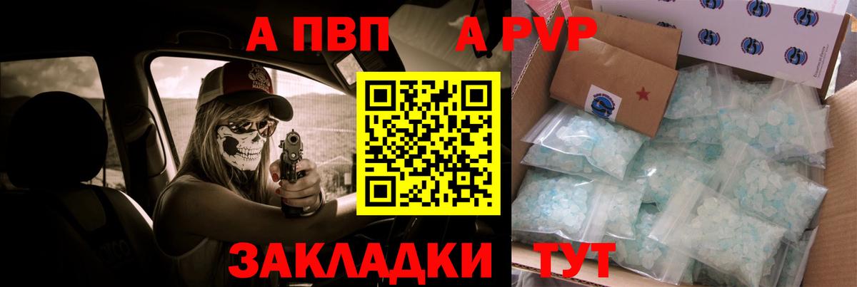 A PVP Соль Нурлат