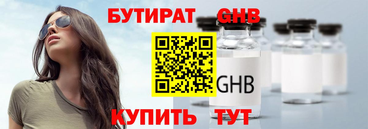 Бутират  Вход с VPN  Нурлат  БУТИРАТ BDO 