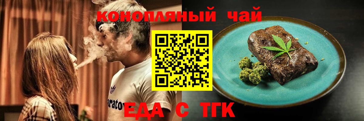 Еда ТГК марихуана  Вход с VPN  Нурлат 