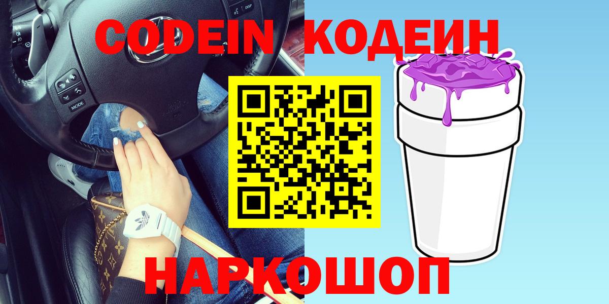 Кодеиновый сироп Lean напиток Lean (лин) Нурлат