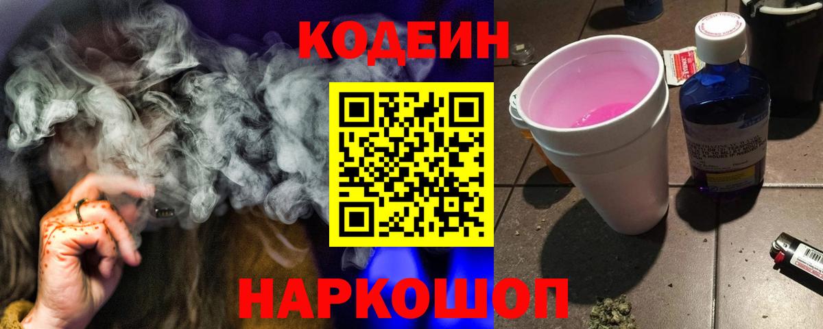 Кодеин напиток Lean (лин)  Вход с VPN  Кодеиновый сироп Lean напиток Lean (лин)  Нурлат 