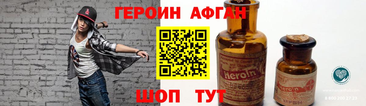 Героин хмурый Нурлат