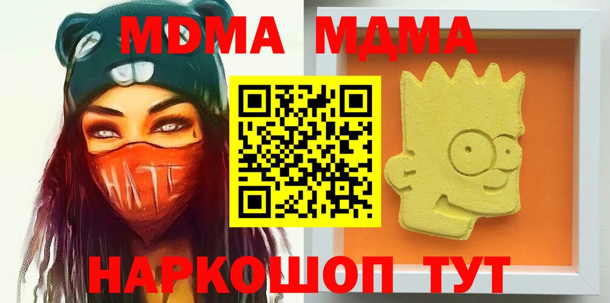 МДМА  MDMA Molly  Вход с VPN  MDMA молли  Нурлат 