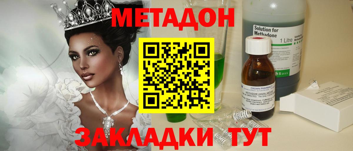 МЕТАДОН кристалл  мега онион  Нурлат  Вход с VPN  МЕТАДОН белоснежный 