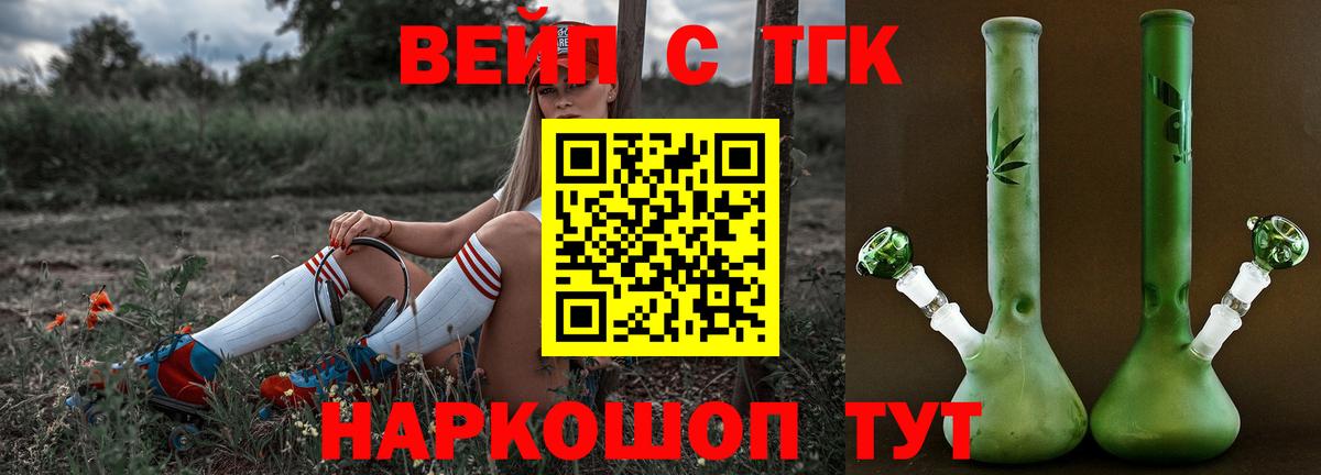 ТГК вейп с тгк Нурлат